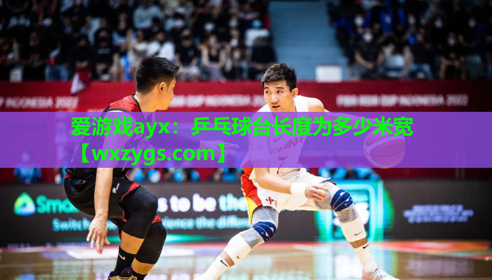 爱游戏ayx：乒乓球台长度为多少米宽