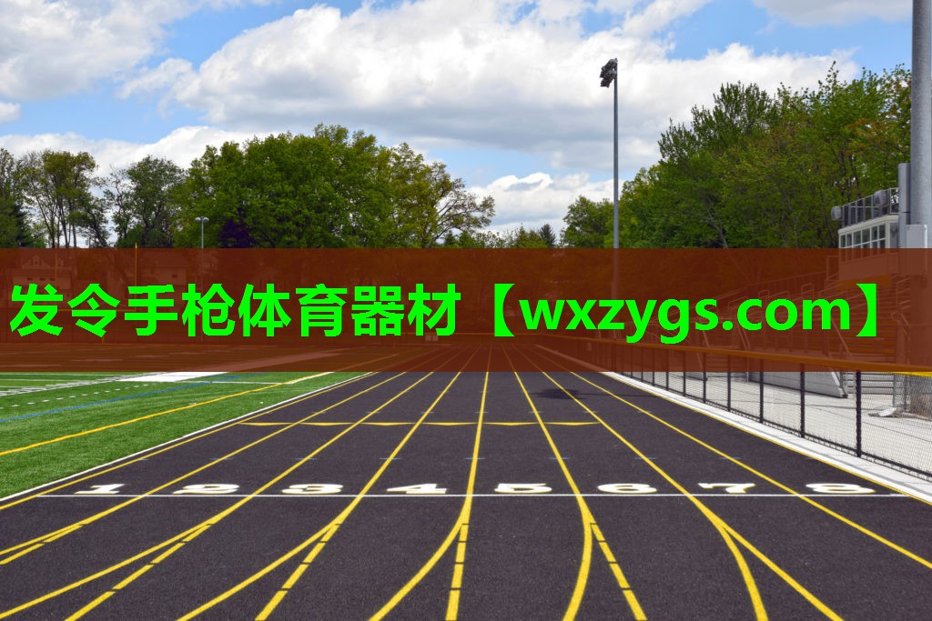 发令手枪体育器材