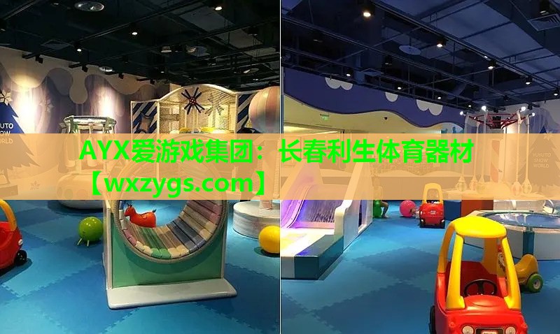 长春利生体育器材 长春利生体育器材