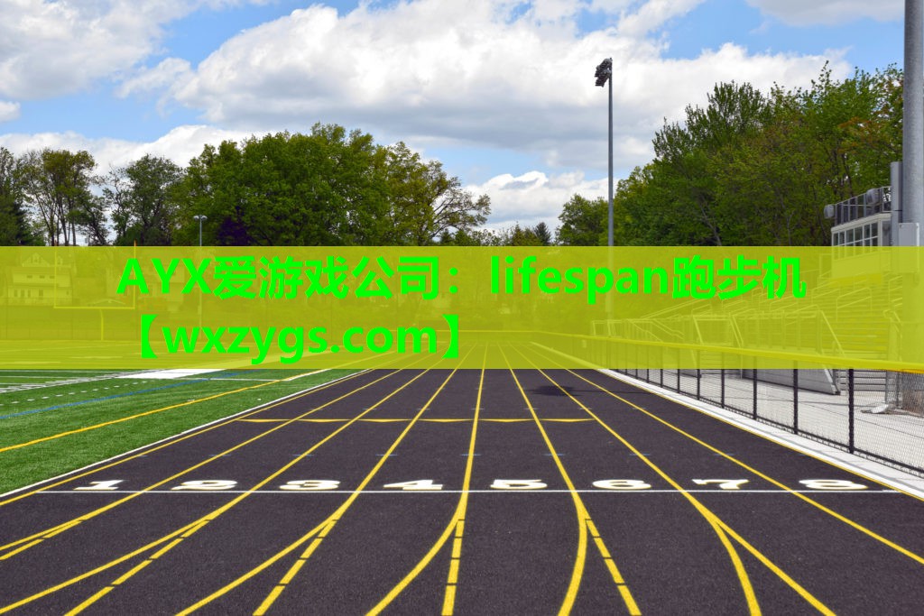 lifespan跑步机 lifespan跑步机