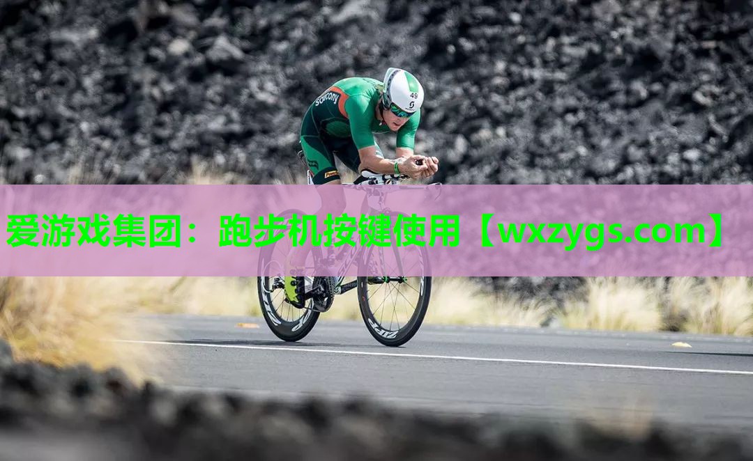 跑步机按键使用 跑步机按键使用