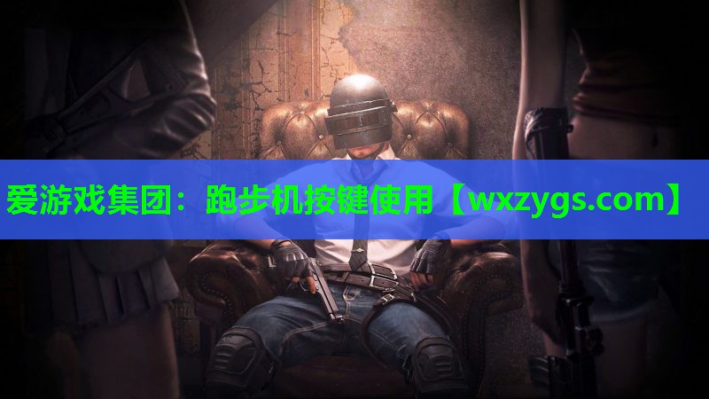 跑步机按键使用 跑步机按键使用