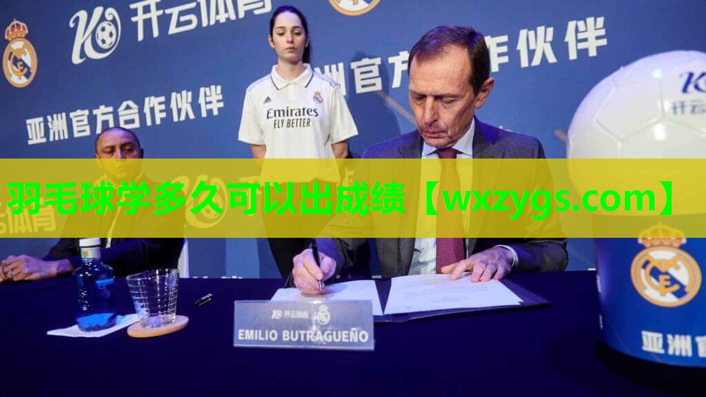 羽毛球学多久可以出成绩 羽毛球学多久可以出成绩
