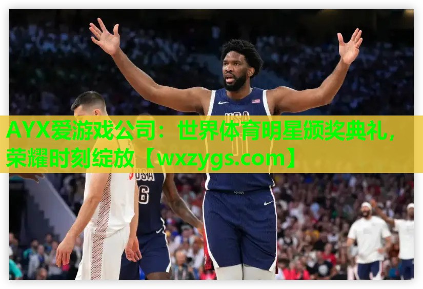 世界体育明星颁奖典礼,荣耀时刻绽放 世界体育明星颁奖典礼,荣耀时刻绽放