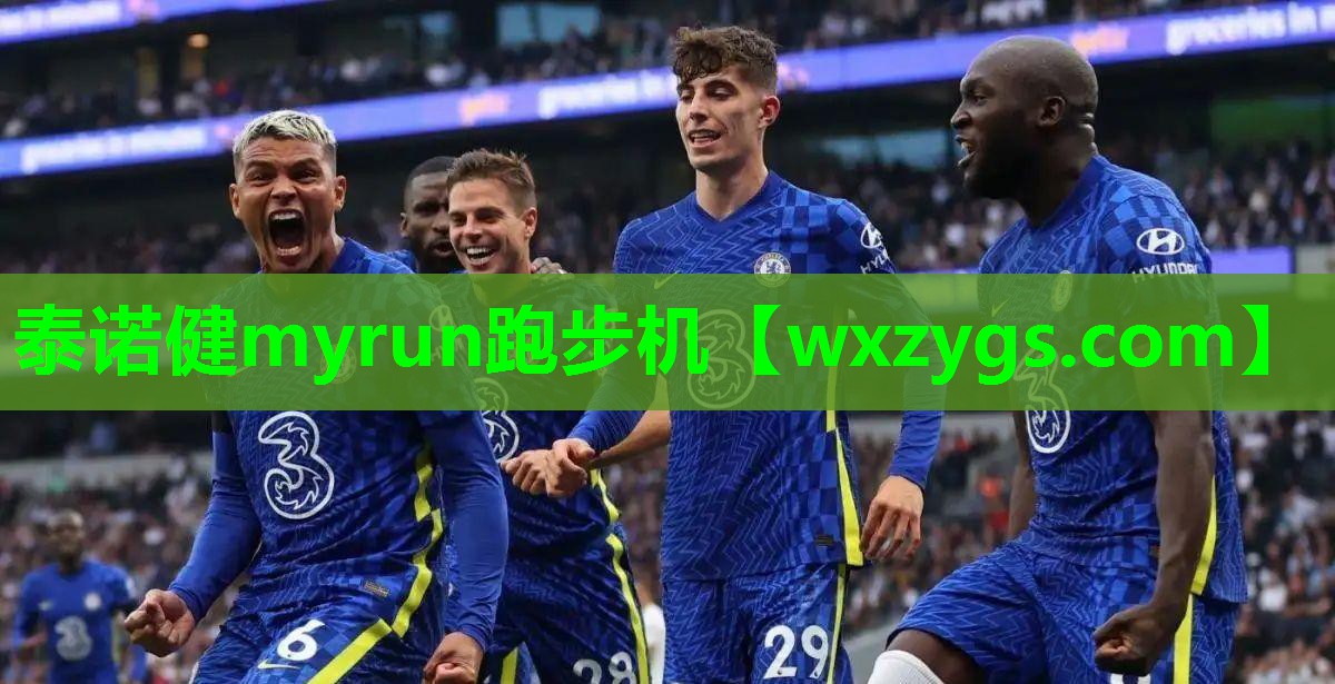 泰诺健myrun跑步机 泰诺健myrun跑步机